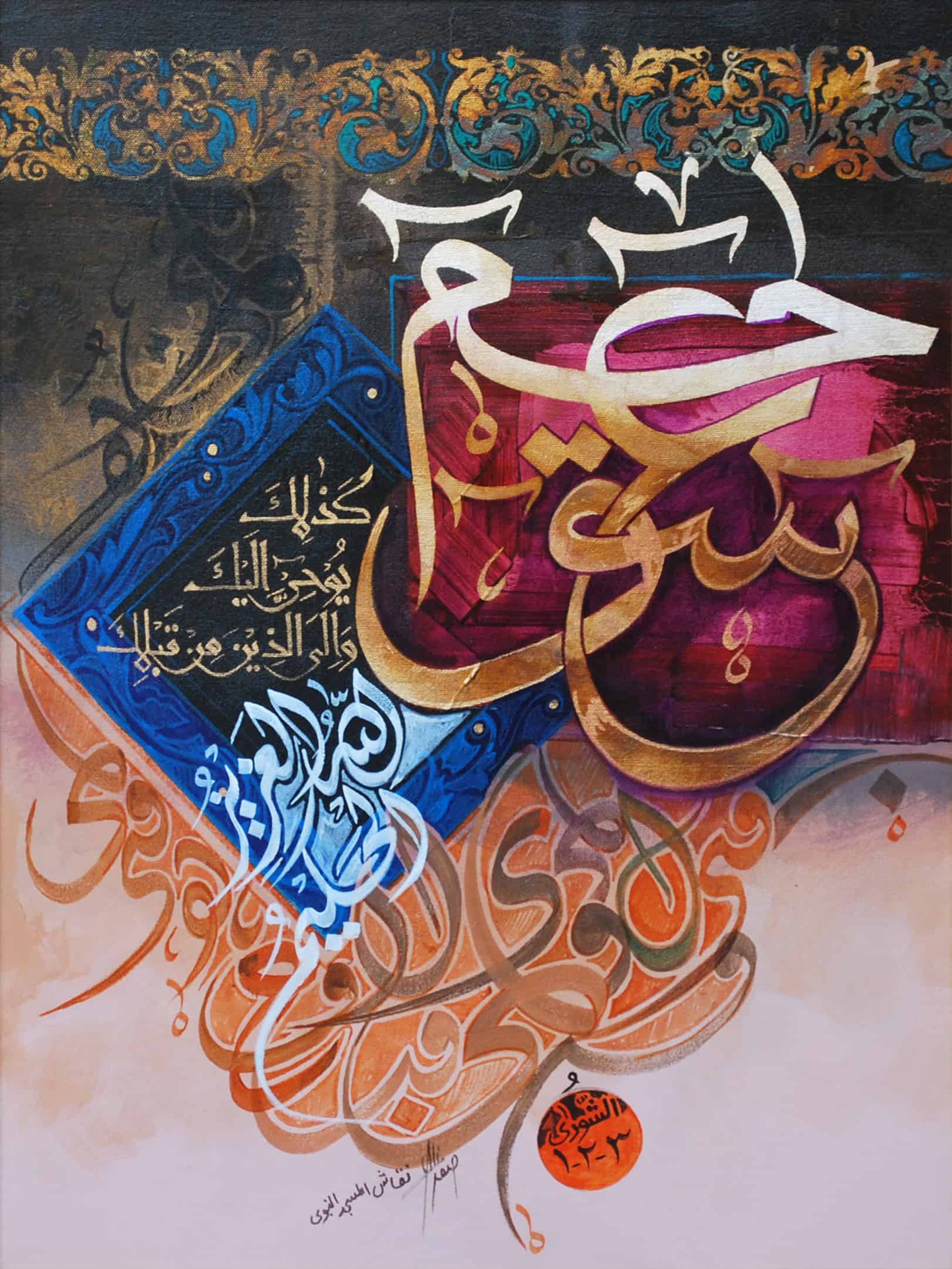 Asghar Ali Calligraphy oil Painting clifton art gallery 18 x 24